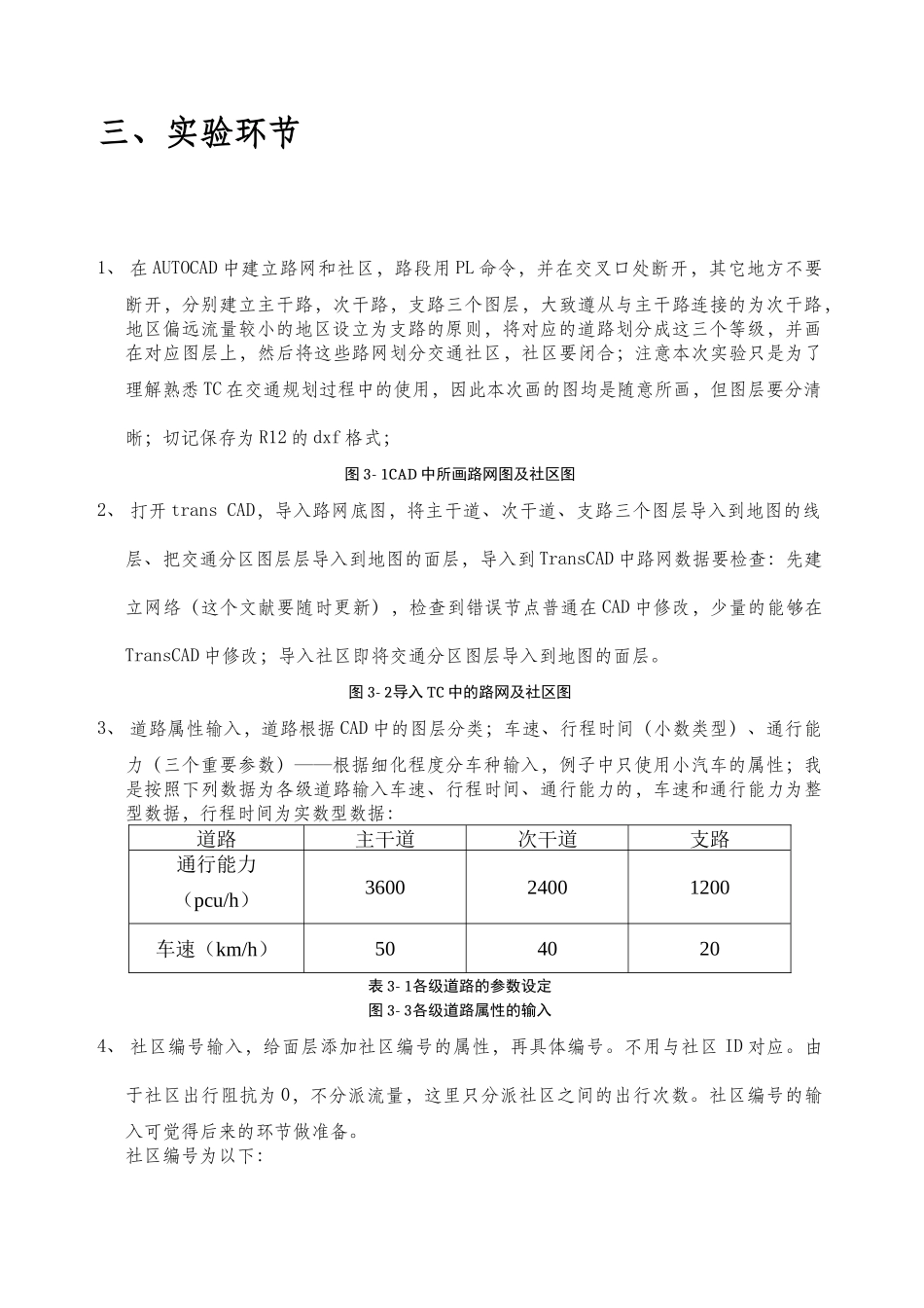 2025年交通规划实验报告_第3页