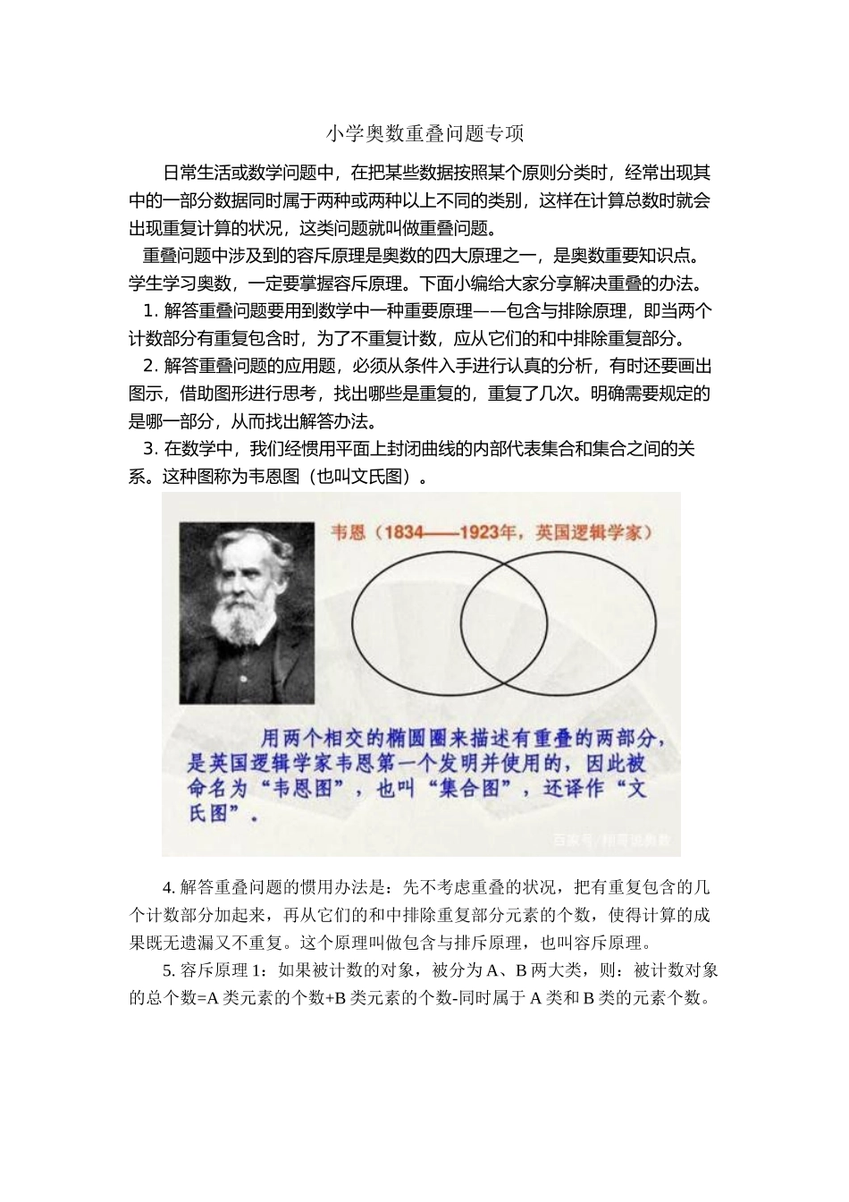 2025年小学奥数专题重叠问题版_第2页