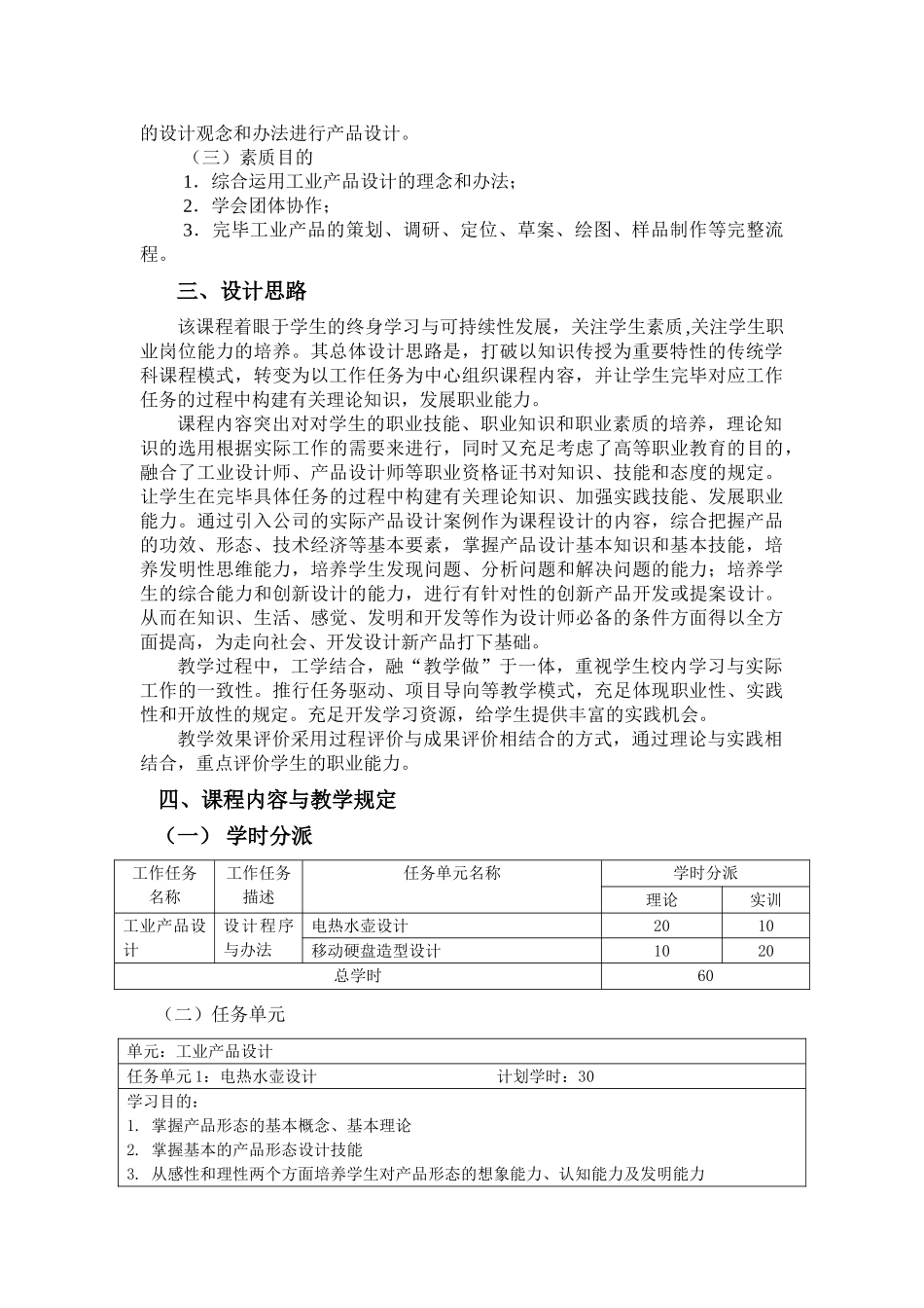 2025年设计程序与方法课程标准模板_第2页
