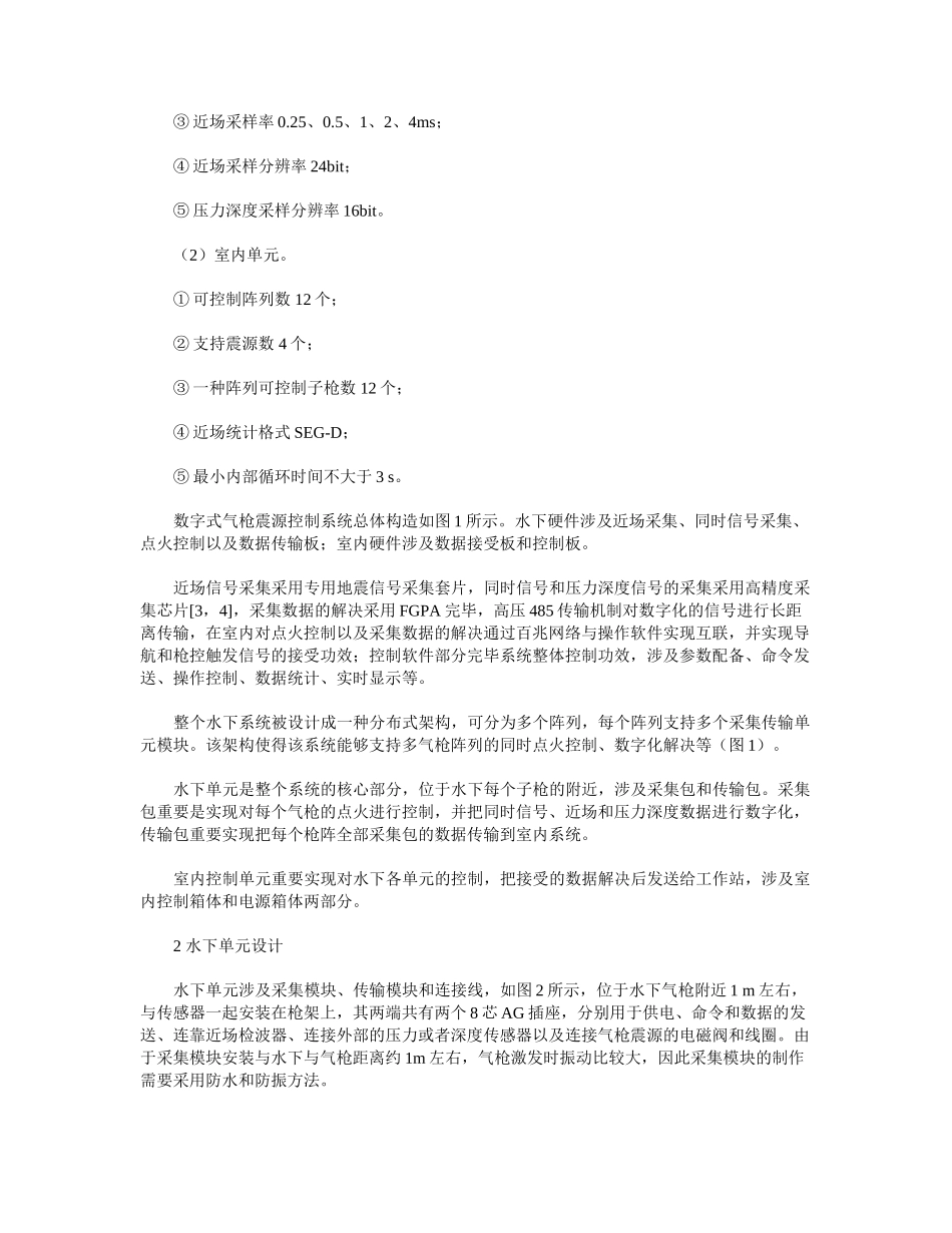 2025年数字式海洋物探气枪震源控制系统_第2页