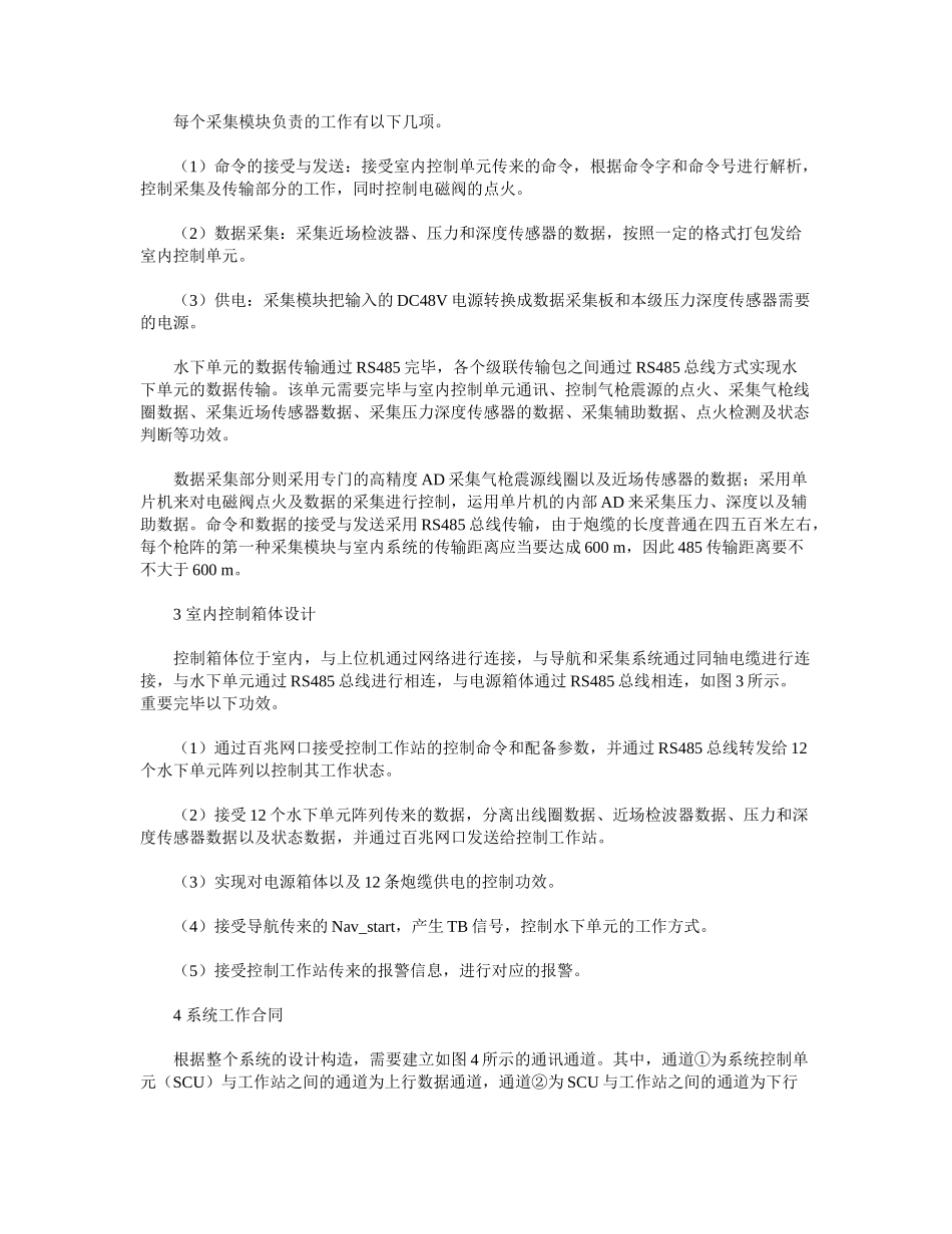 2025年数字式海洋物探气枪震源控制系统_第3页