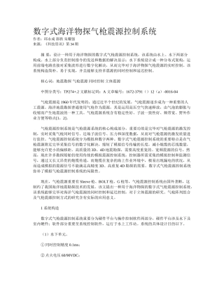 2025年数字式海洋物探气枪震源控制系统