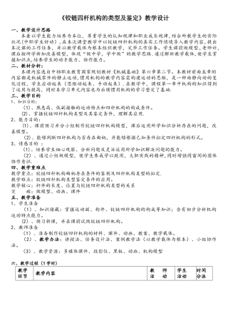 2025年铰链四杆机构教学设计