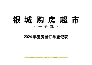 房屋合同登记表封面