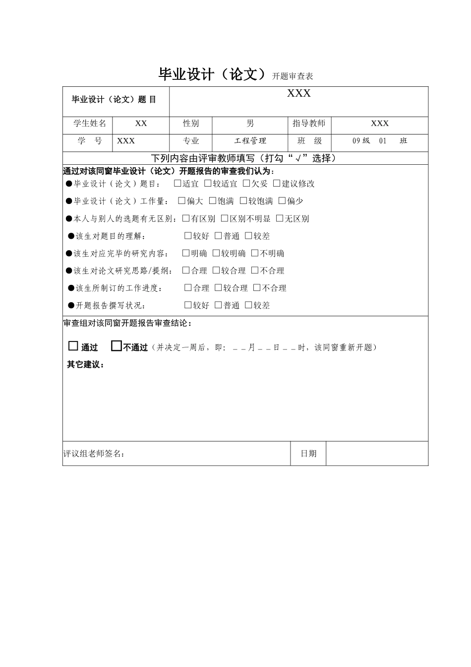 2025年可行性研究开题报告_第2页