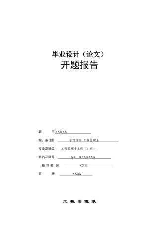 2025年可行性研究开题报告
