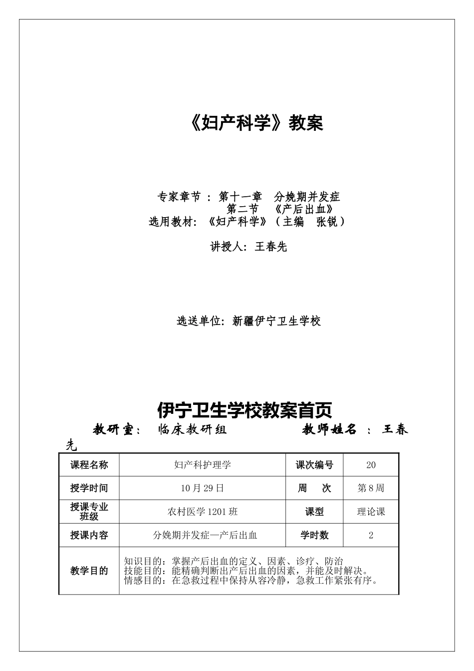 2025年产后出血教案_第1页