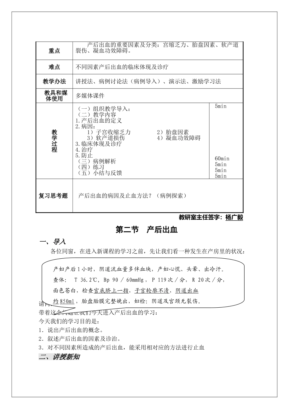 2025年产后出血教案_第2页