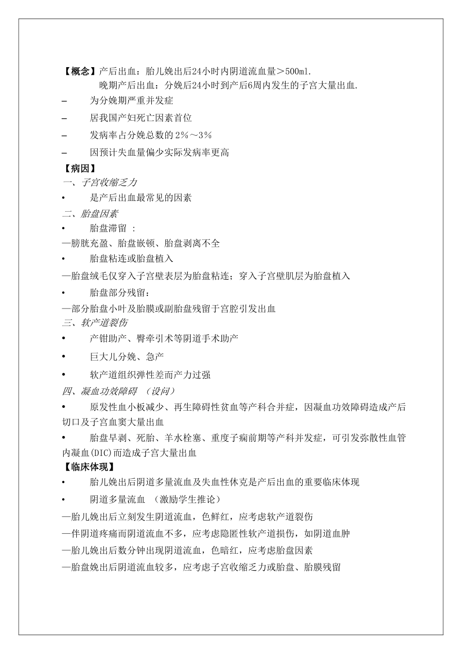 2025年产后出血教案_第3页