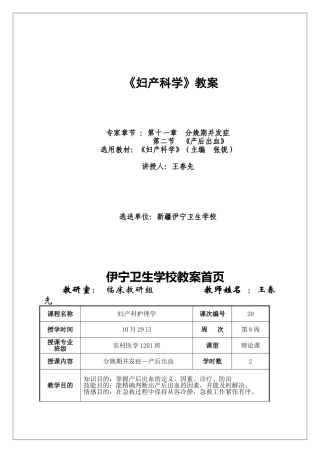 2025年产后出血教案