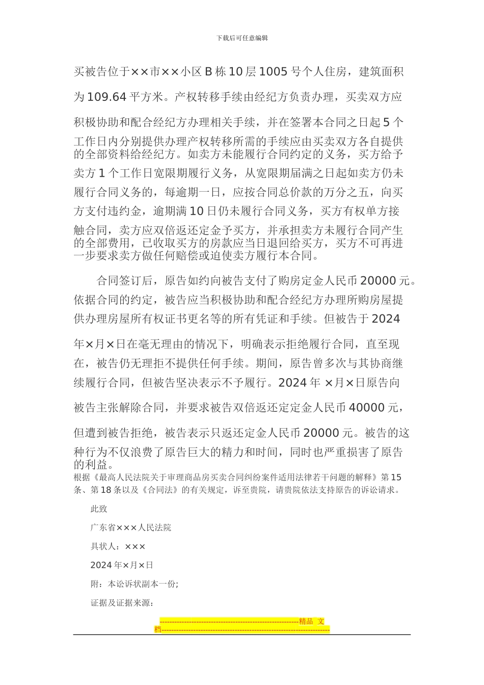 房屋合同纠纷起诉状模板_第2页