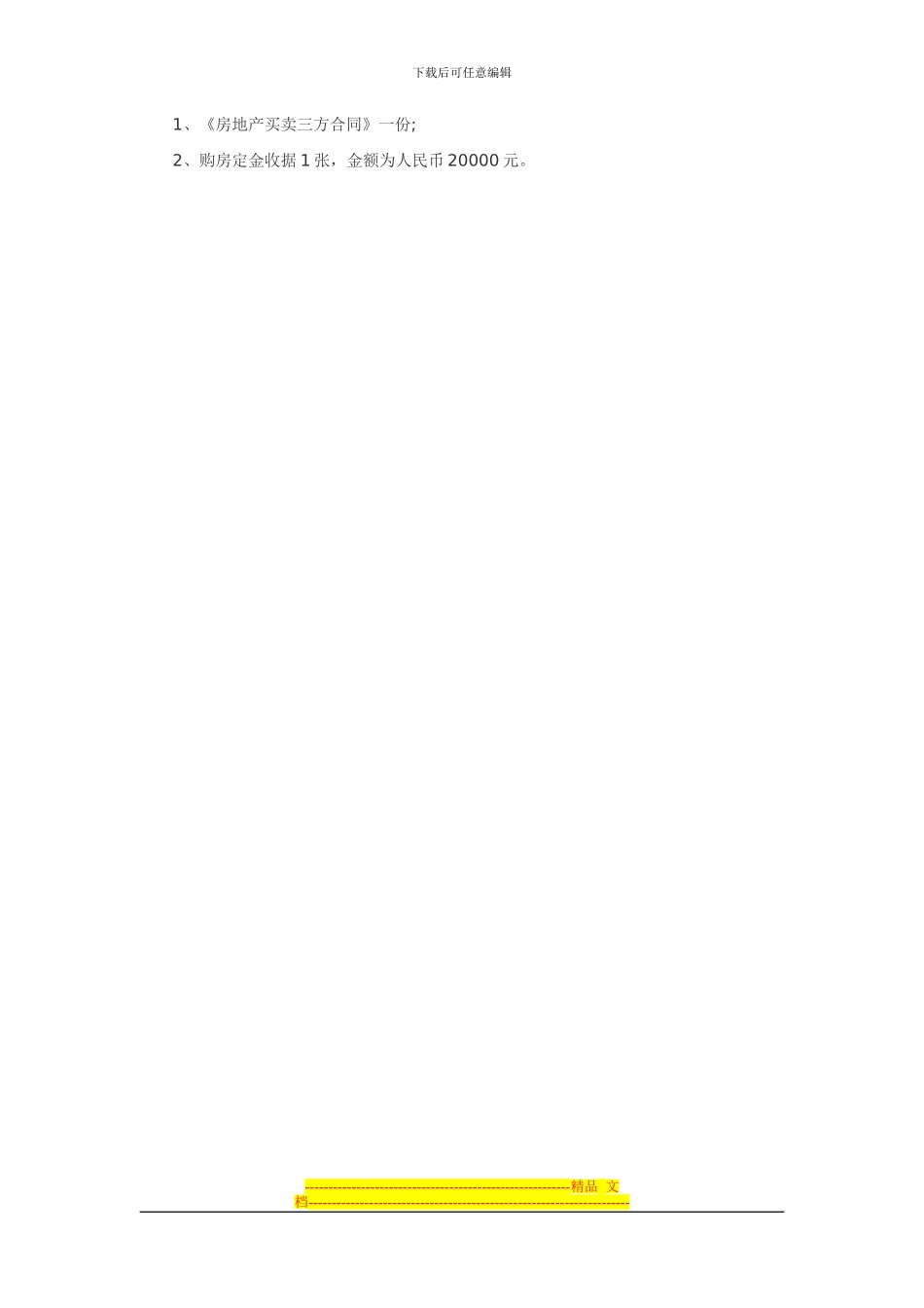 房屋合同纠纷起诉状模板_第3页