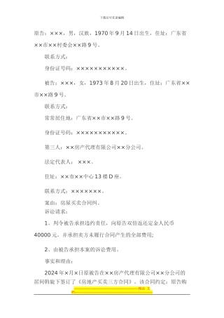 房屋合同纠纷起诉状模板