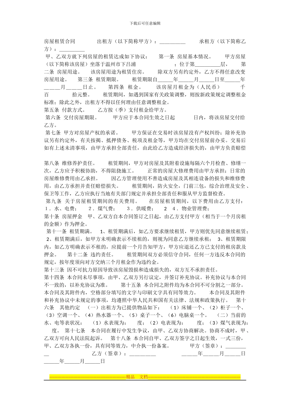 房屋合租合同_第1页