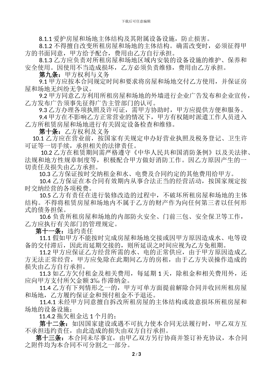 房屋和场地租赁合同_第2页