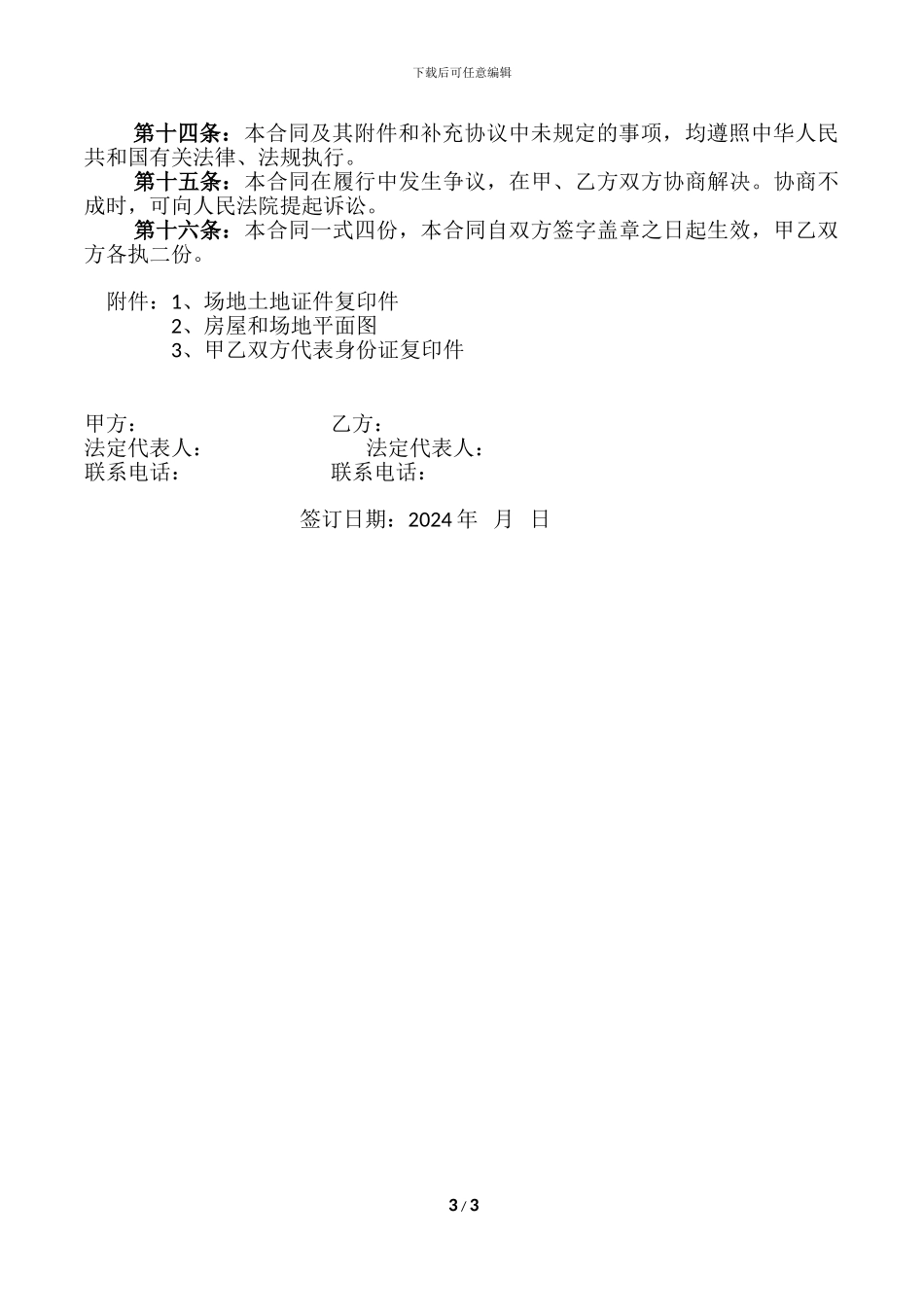 房屋和场地租赁合同_第3页