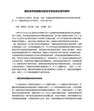 2025年囊胚滋养层细胞活检技术的优势及操作解析