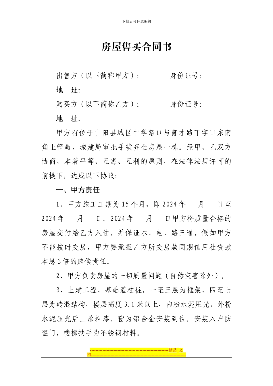 房屋售买合同书_第1页