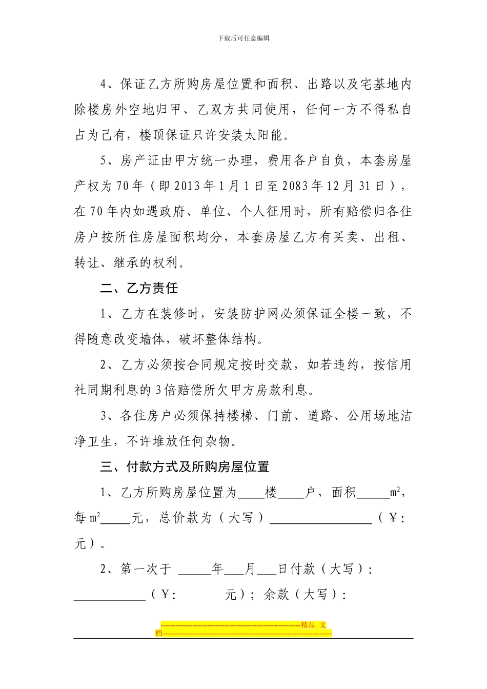 房屋售买合同书_第2页