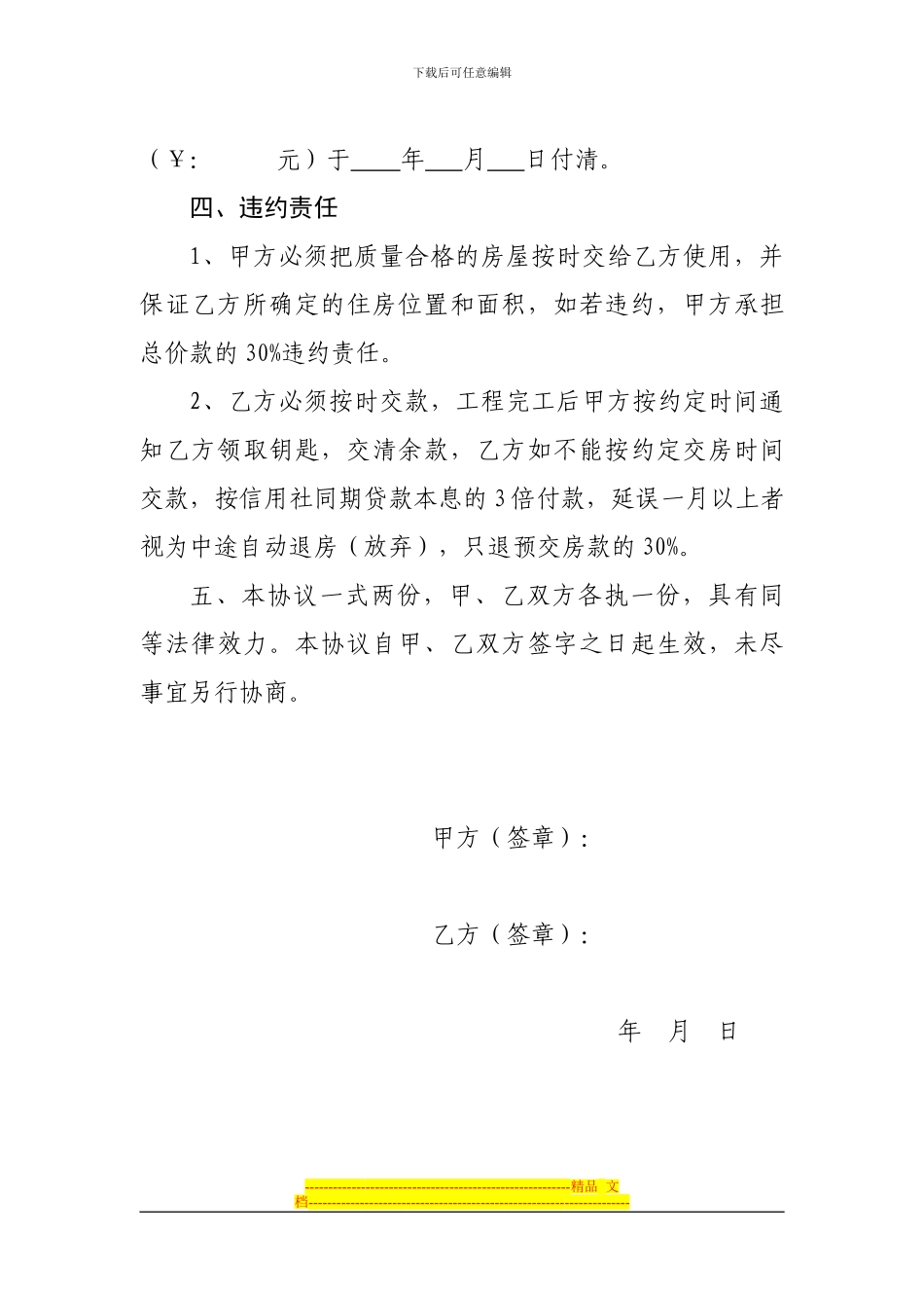 房屋售买合同书_第3页