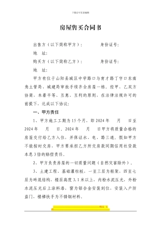 房屋售买合同书