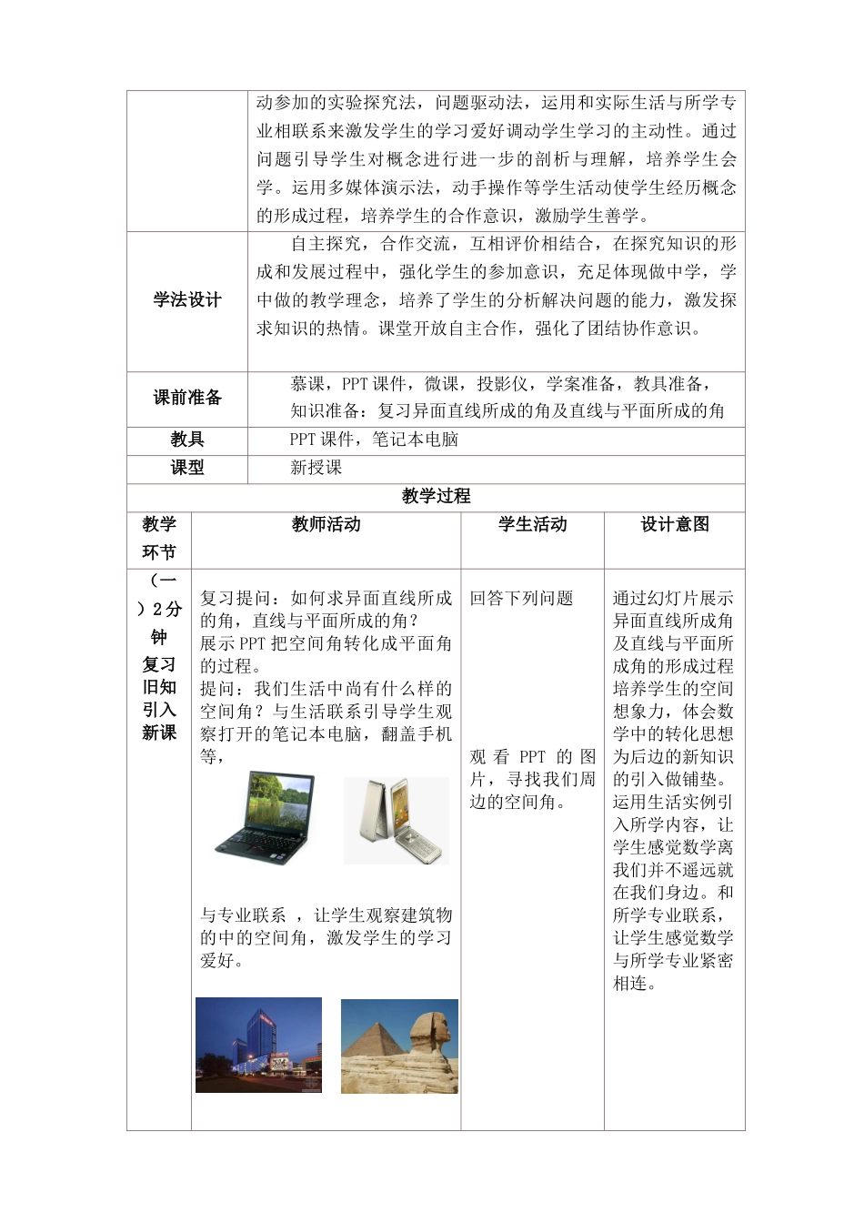 2025年中职平面和平面所成的角教学设计_第2页