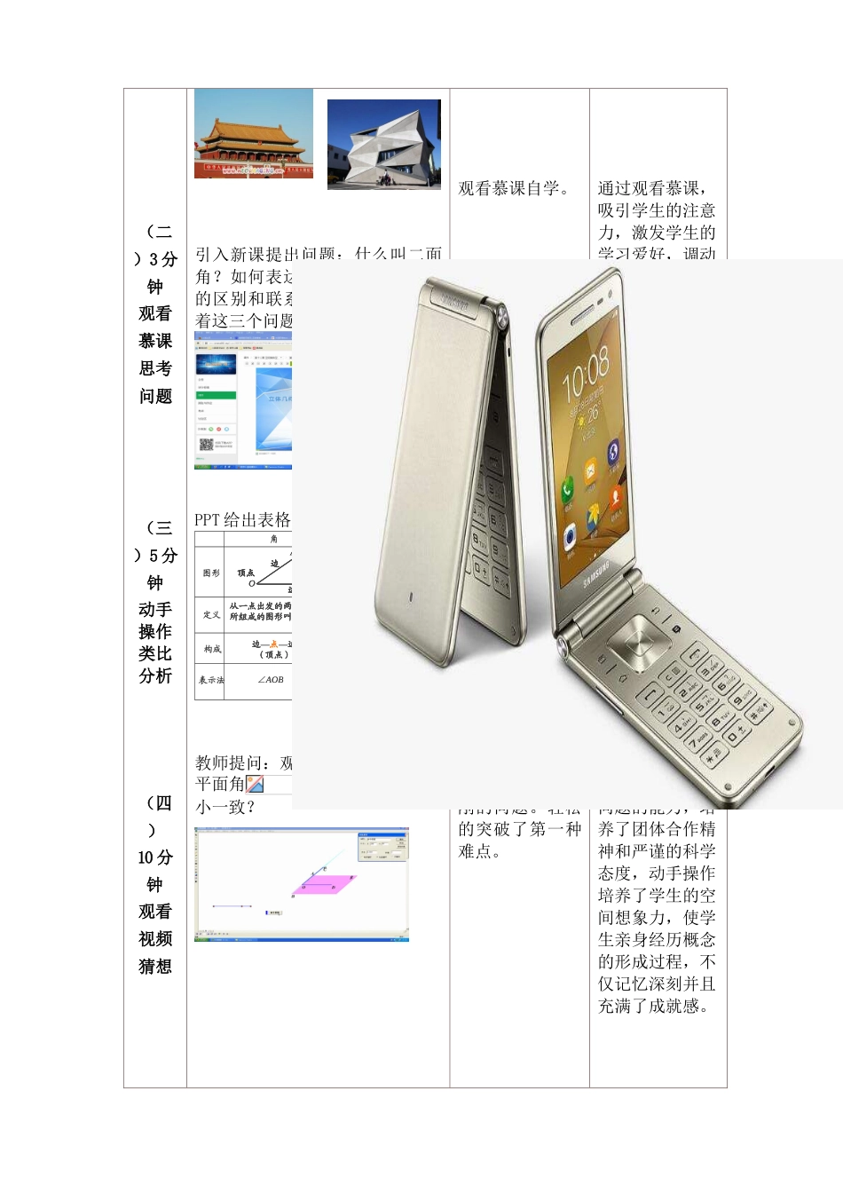 2025年中职平面和平面所成的角教学设计_第3页