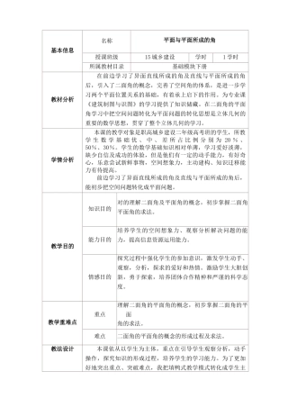 2025年中职平面和平面所成的角教学设计