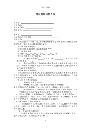 房屋商铺租赁合同