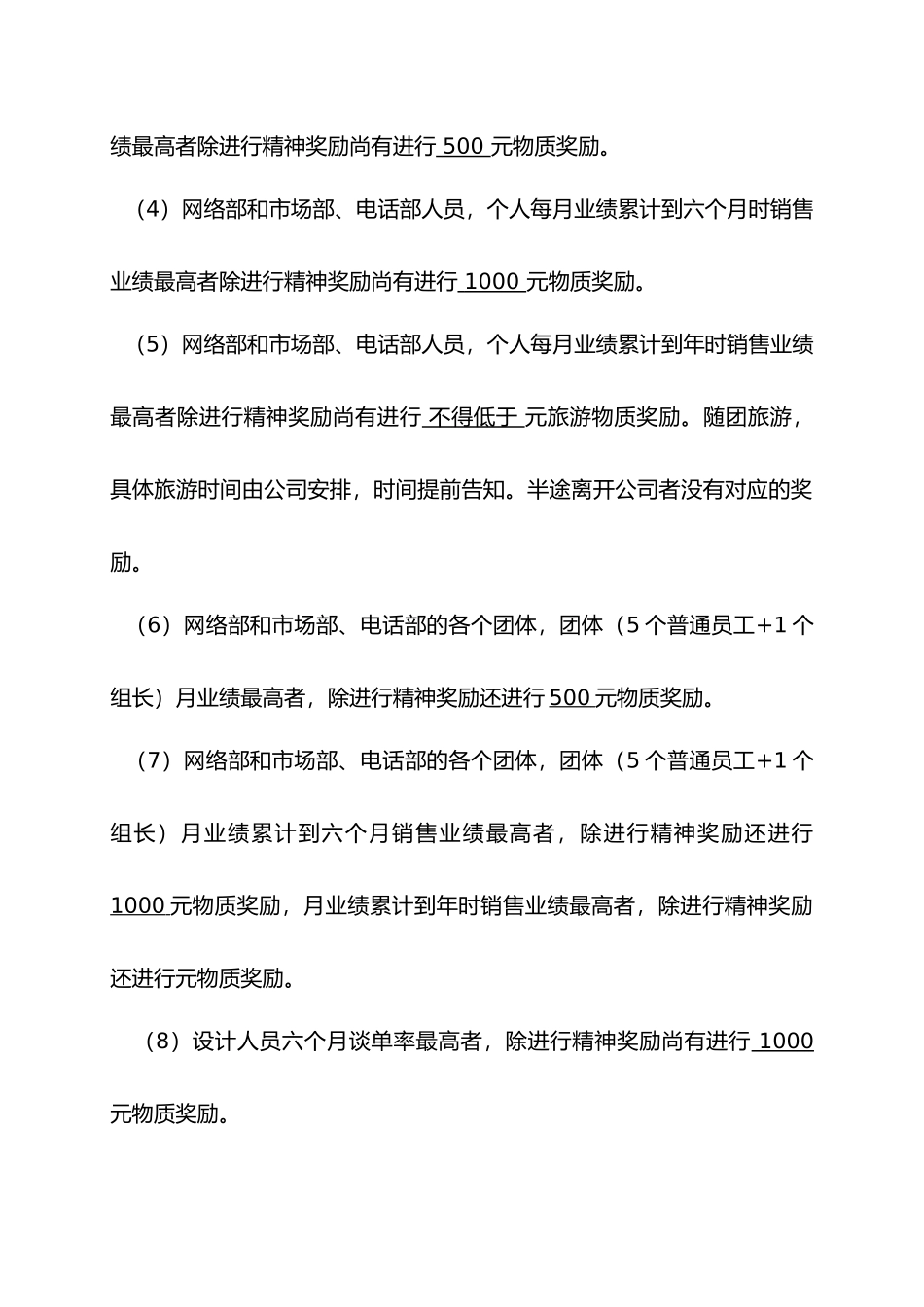 2025年员工晋升制度与激励制度_第2页