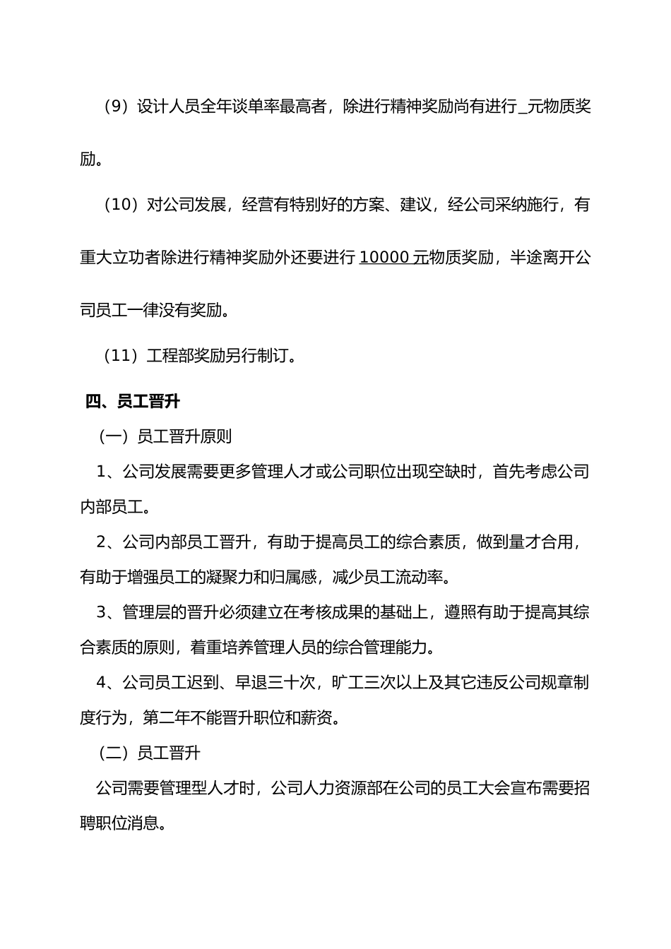 2025年员工晋升制度与激励制度_第3页