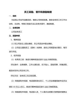 2025年员工晋升制度与激励制度