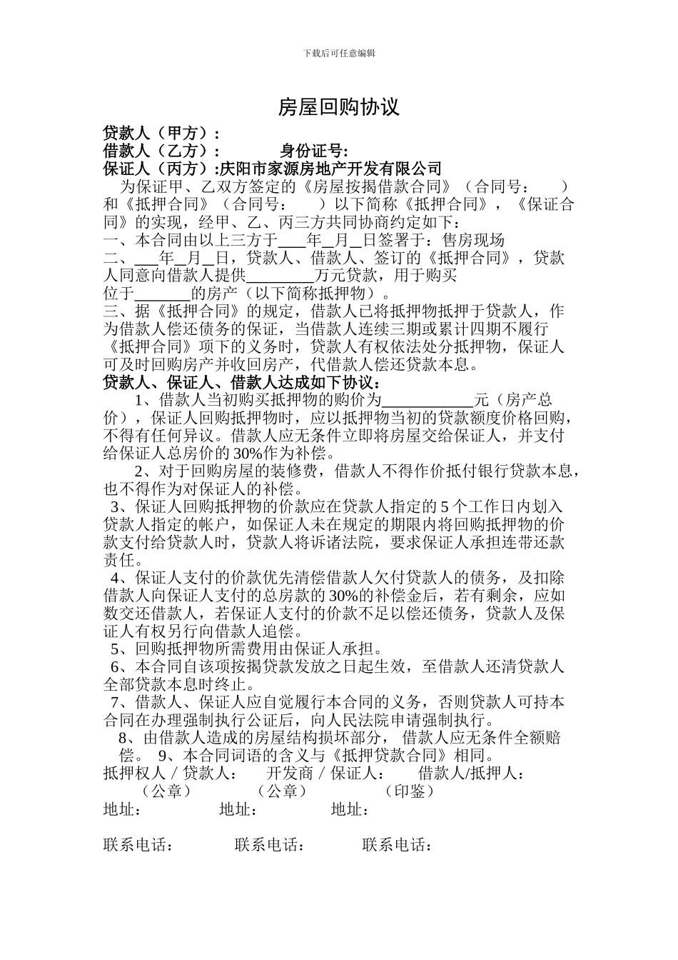 房屋回购协议_第1页