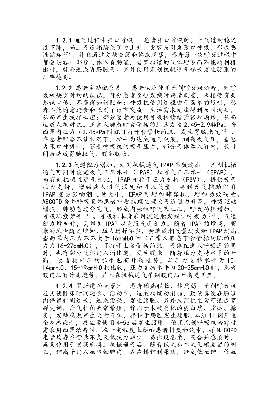 2025年临床患者使用无创呼吸机引起腹胀地原因及护理干预_第2页