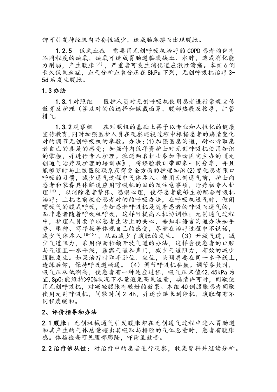 2025年临床患者使用无创呼吸机引起腹胀地原因及护理干预_第3页