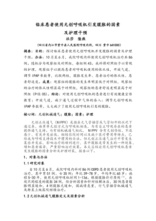 2025年临床患者使用无创呼吸机引起腹胀地原因及护理干预