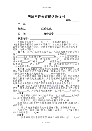 房屋回迁安置确认协议书