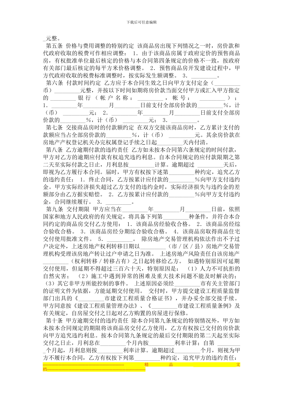 房屋土地买卖合同协议书_第2页