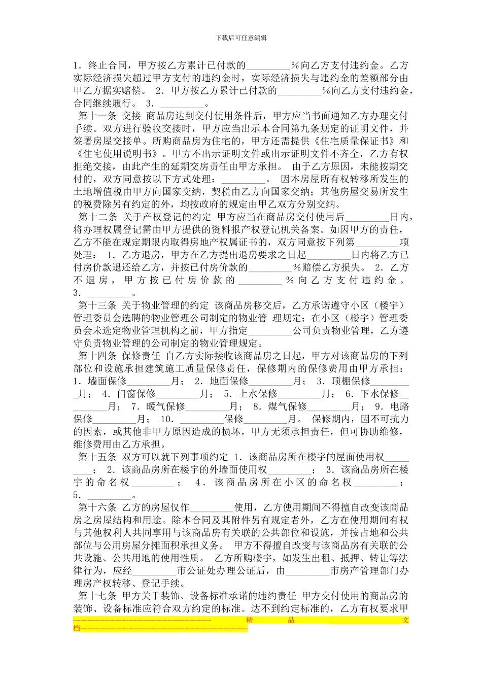 房屋土地买卖合同协议书_第3页