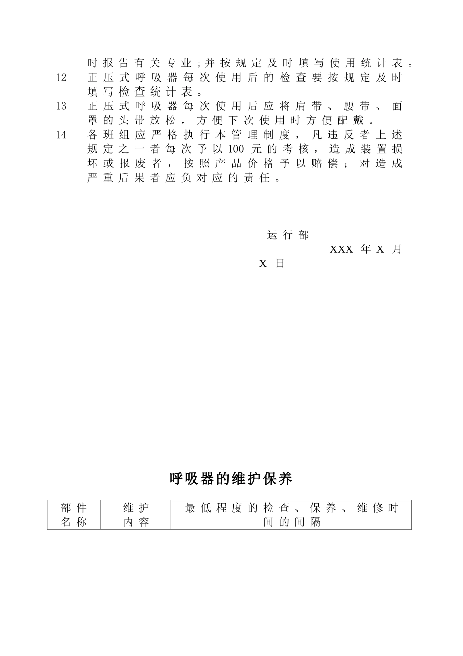 2025年正压式呼吸器管理制度_第3页