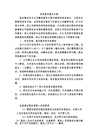 2025年安装售后服务方案