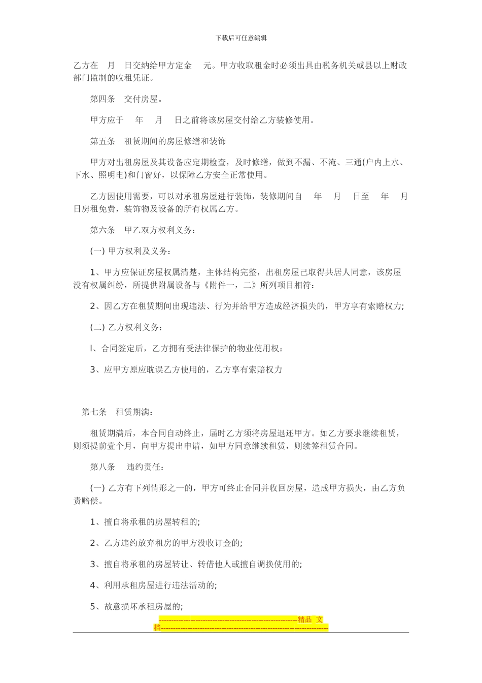 房屋土地租赁合同-_第2页