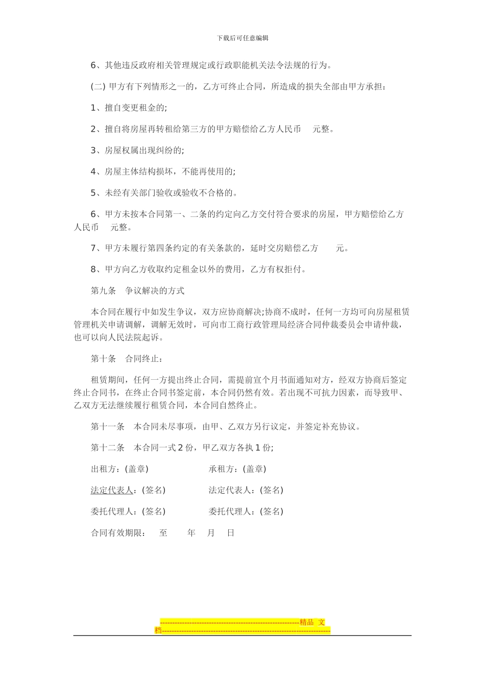 房屋土地租赁合同-_第3页