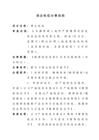 2025年调运检疫办事指南