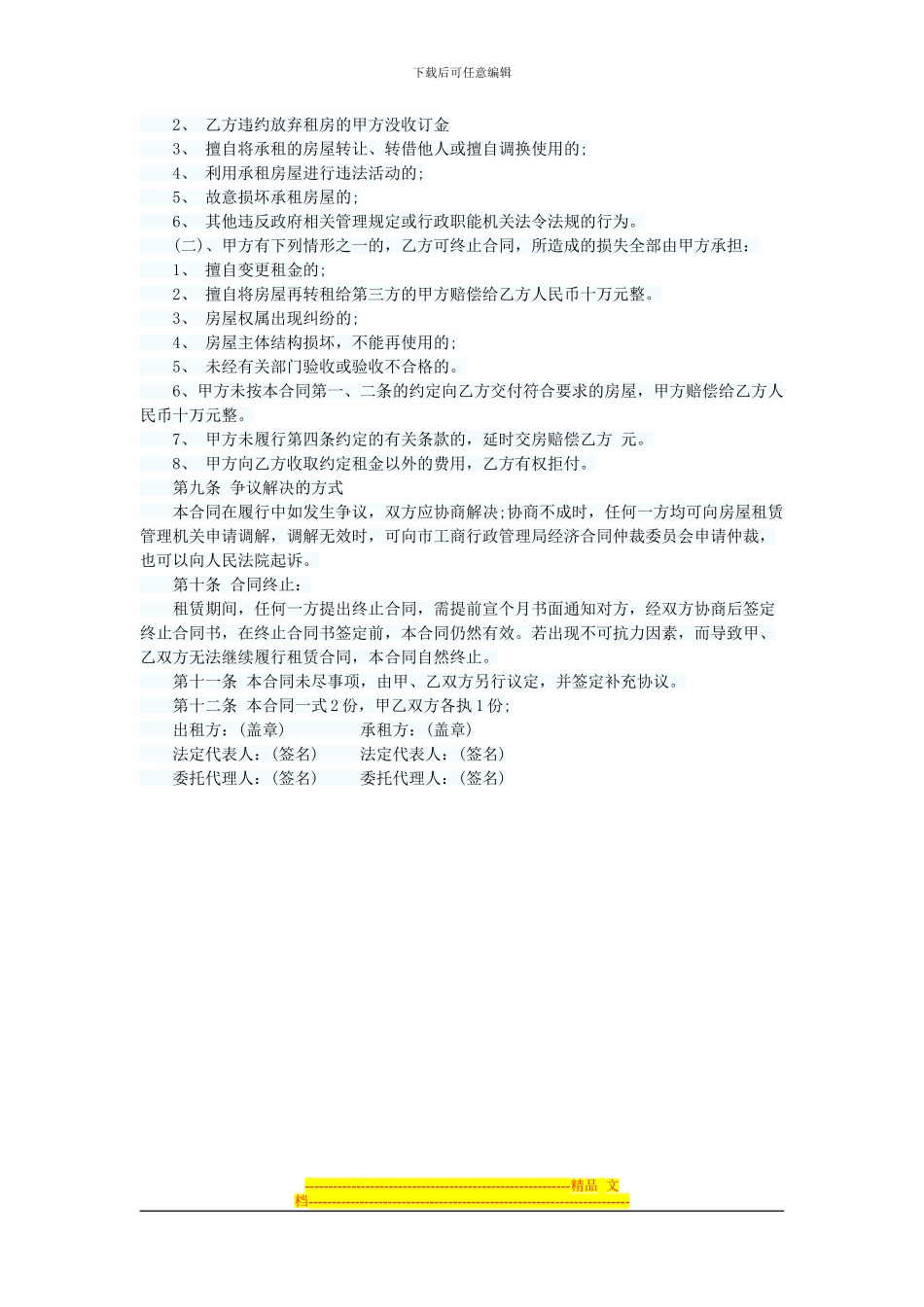 房屋土地租赁合同_第2页