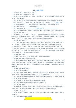 房屋土地租赁合同