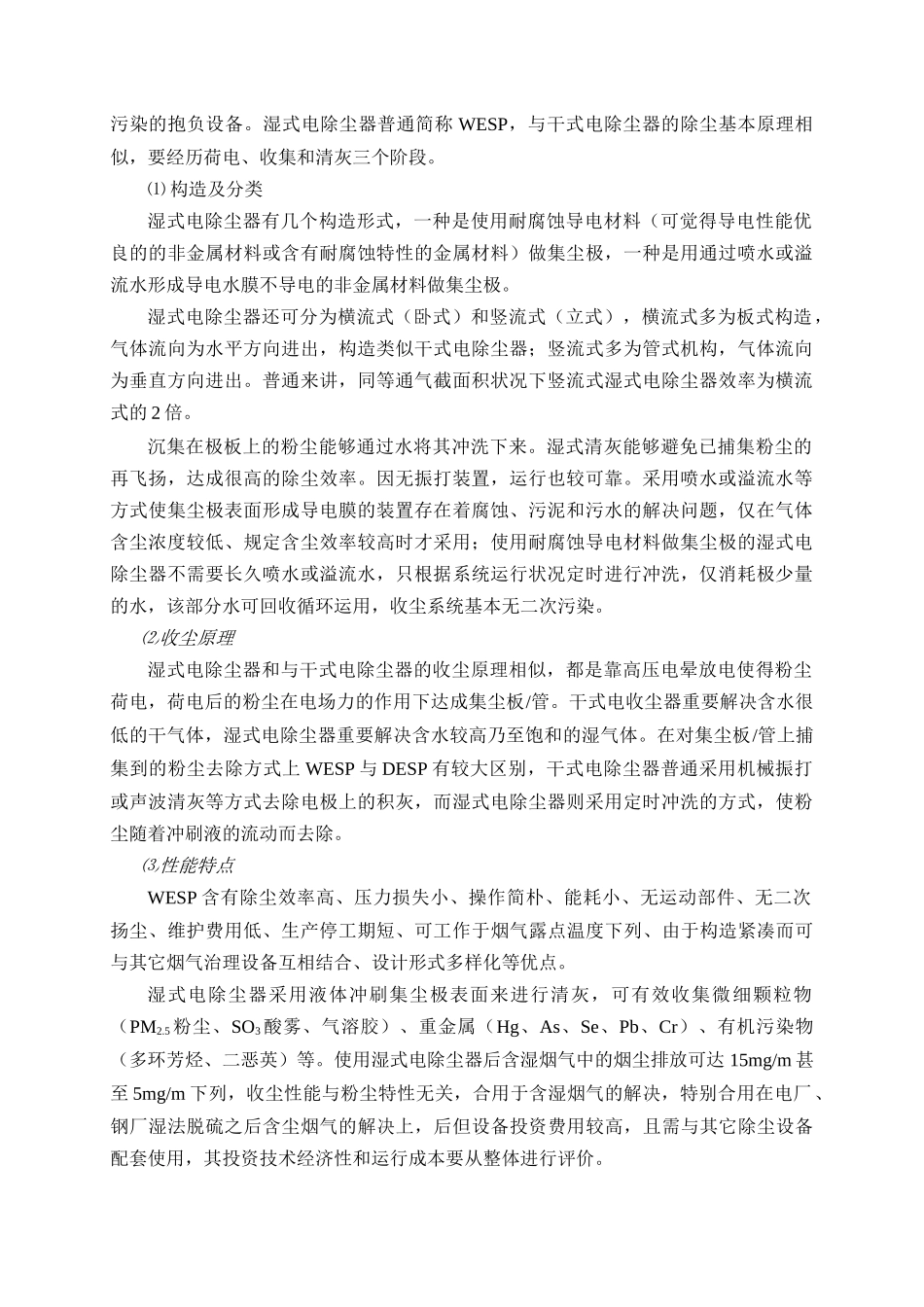 2025年湿电技术协议_第2页