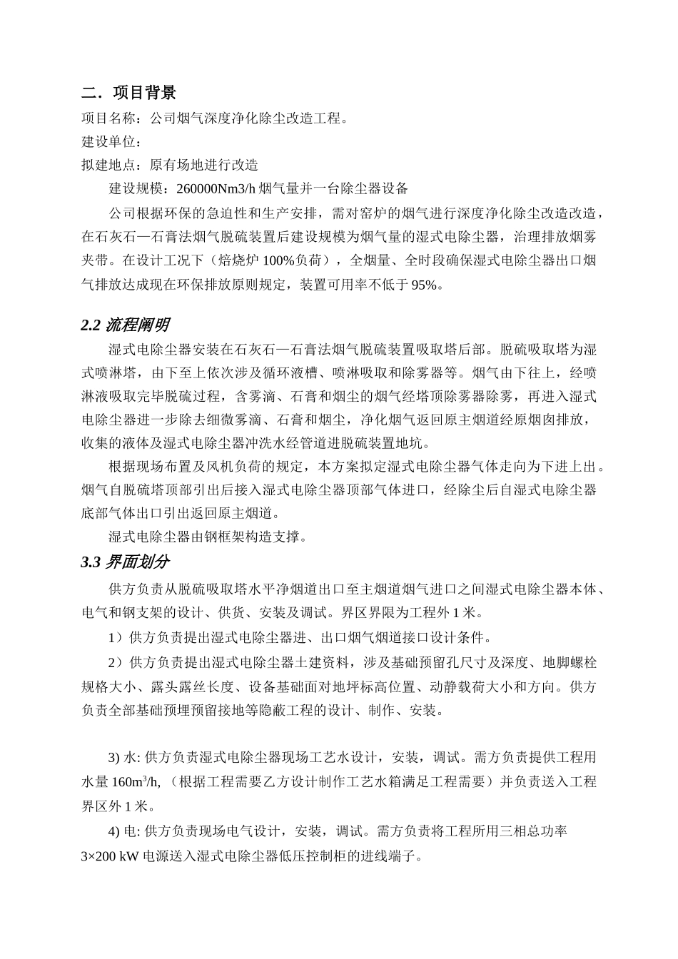 2025年湿电技术协议_第3页