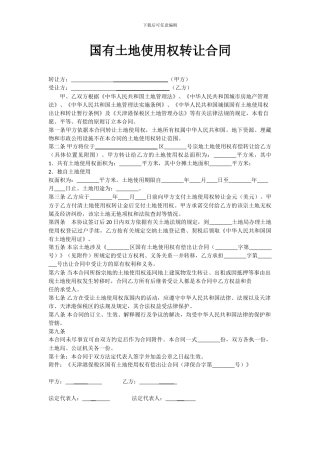 房屋土地购买、转让合同范本