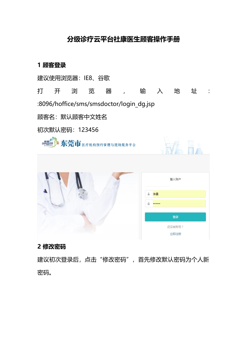 2025年医生用户操作手册_第1页